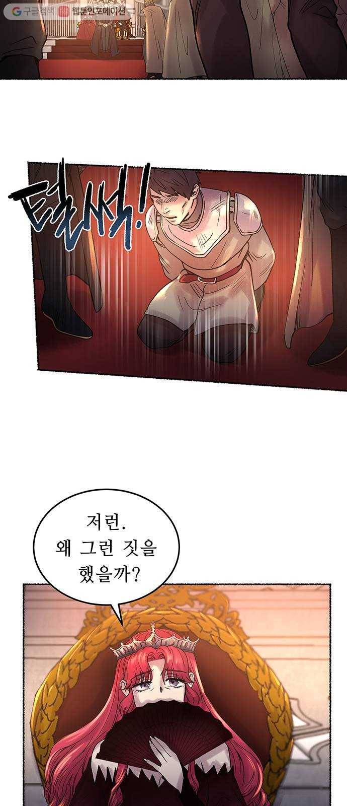 마른 가지에 바람처럼 17화 하비투스 대사원 (9) 20