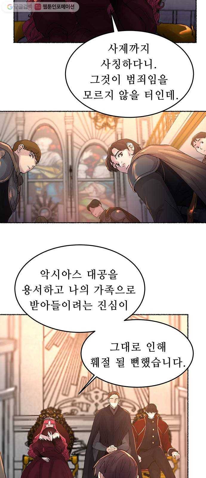 마른 가지에 바람처럼 17화 하비투스 대사원 (9) 21