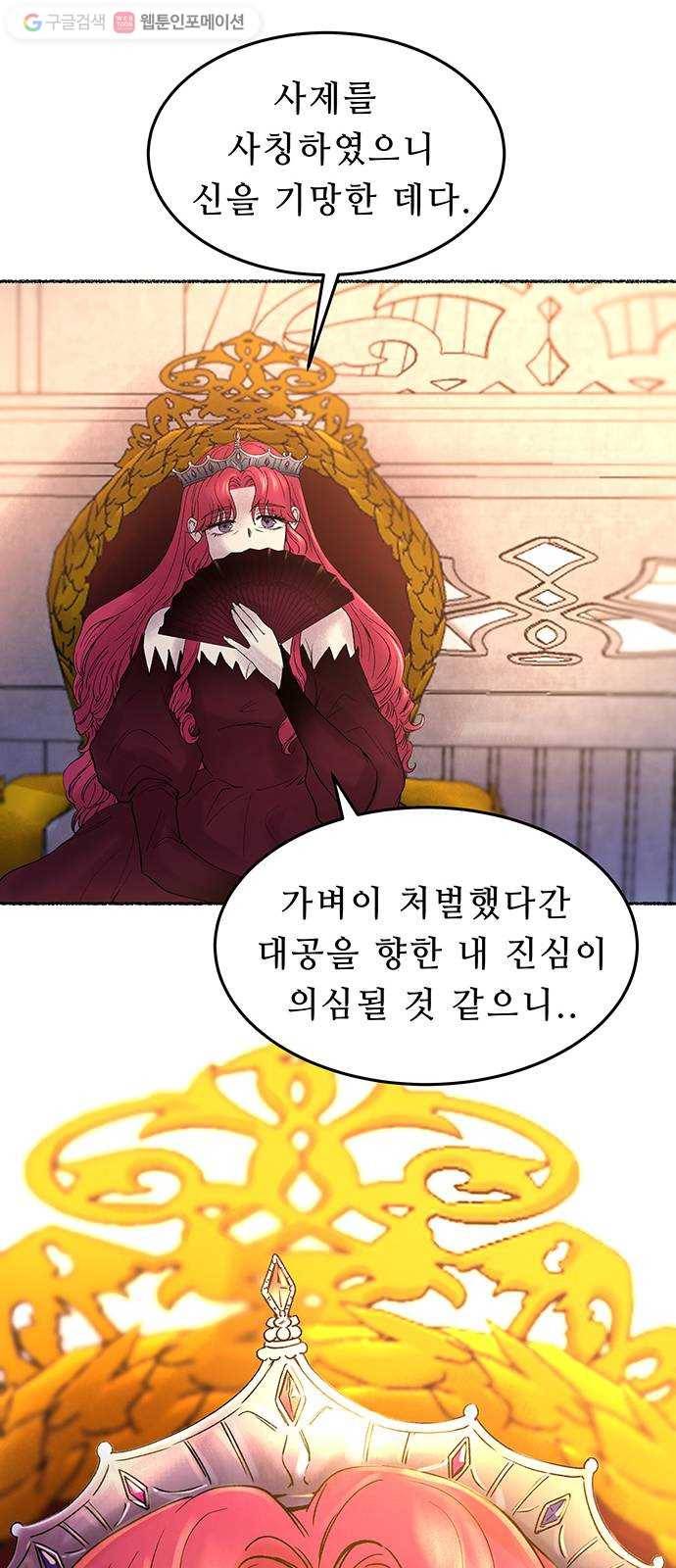 마른 가지에 바람처럼 17화 하비투스 대사원 (9) 24