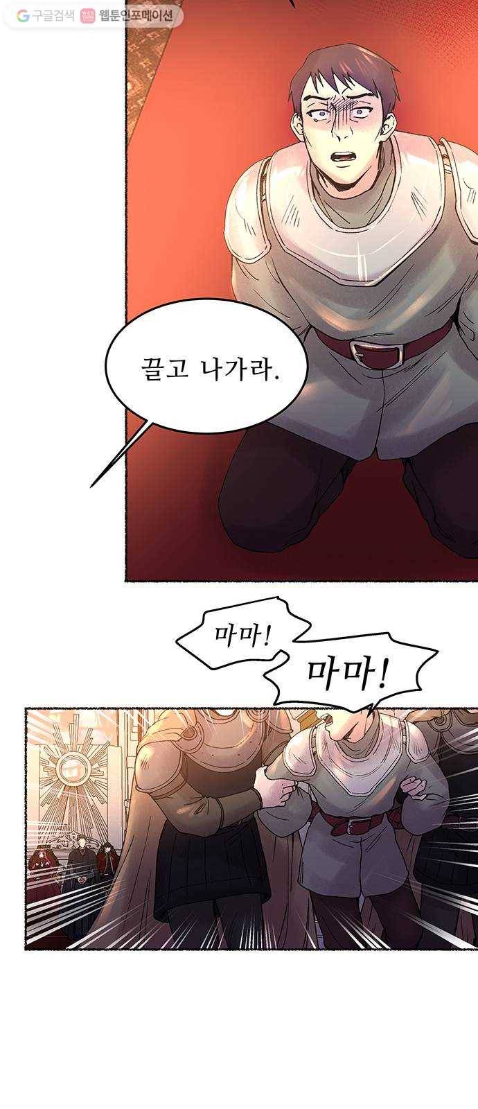 마른 가지에 바람처럼 17화 하비투스 대사원 (9) 26