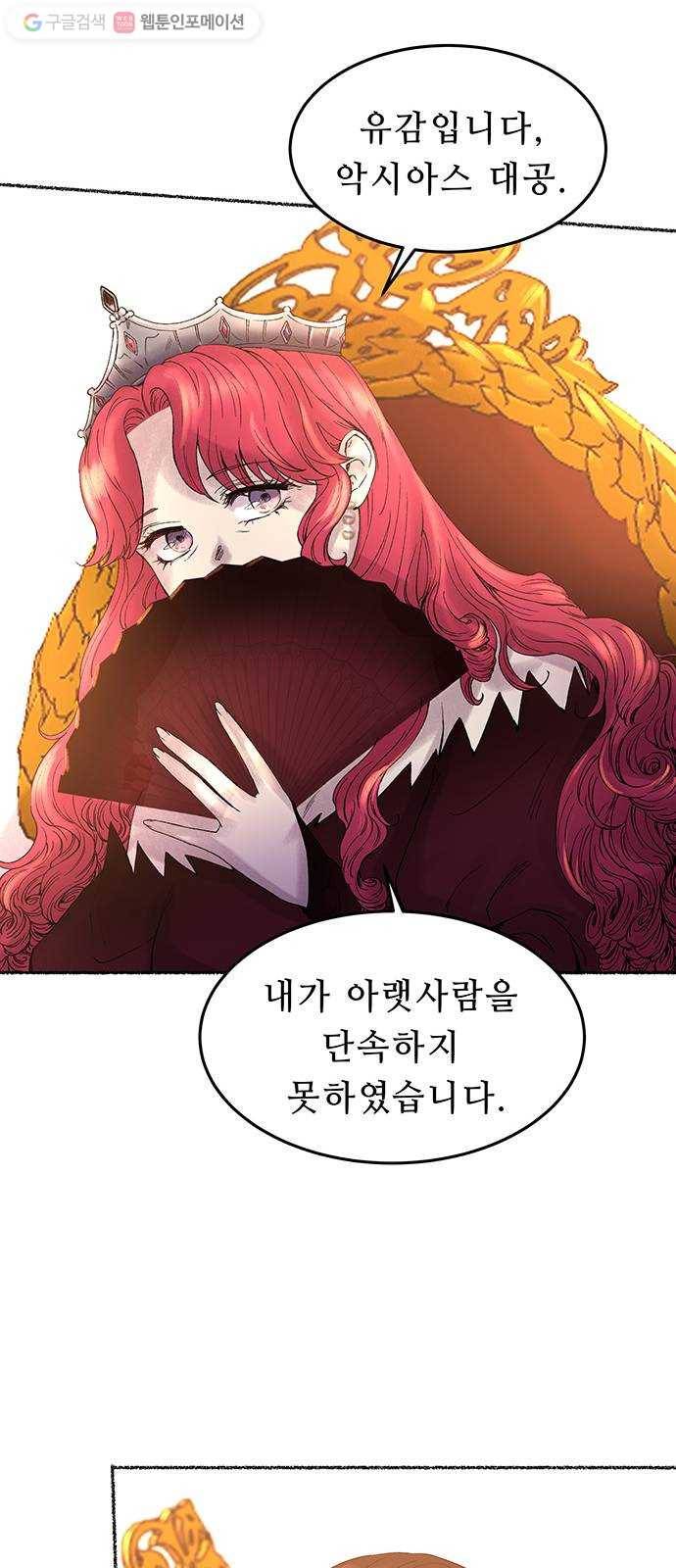 마른 가지에 바람처럼 17화 하비투스 대사원 (9) 27