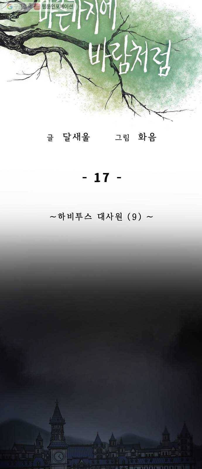 마른 가지에 바람처럼 17화 하비투스 대사원 (9) 32