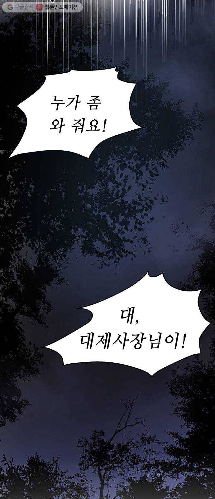마른 가지에 바람처럼 17화 하비투스 대사원 (9) 41