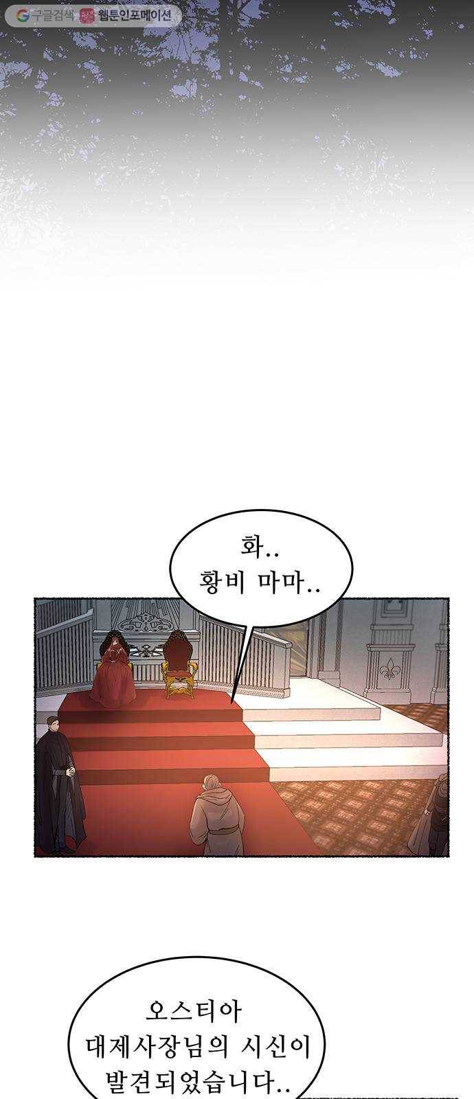 마른 가지에 바람처럼 17화 하비투스 대사원 (9) 42