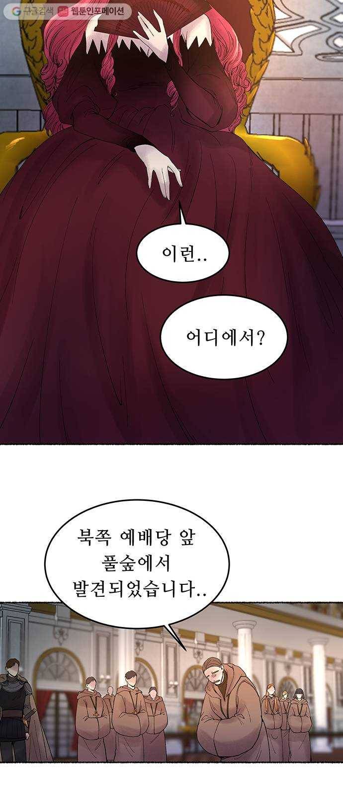 마른 가지에 바람처럼 17화 하비투스 대사원 (9) 44