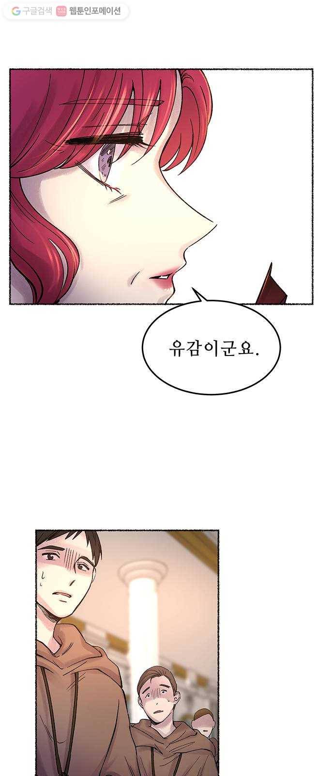 마른 가지에 바람처럼 17화 하비투스 대사원 (9) 45