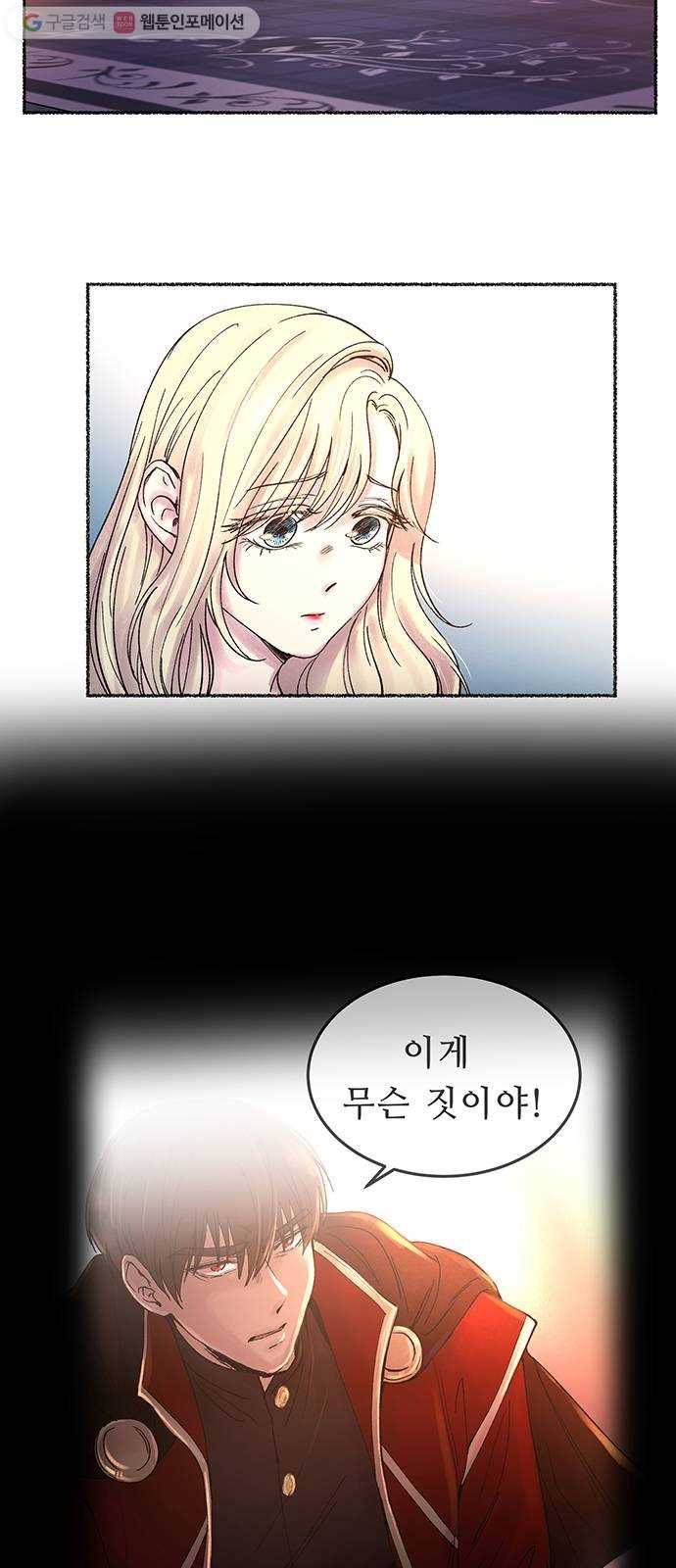 마른 가지에 바람처럼 17화 하비투스 대사원 (9) 48