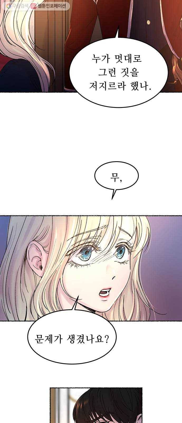 마른 가지에 바람처럼 17화 하비투스 대사원 (9) 56