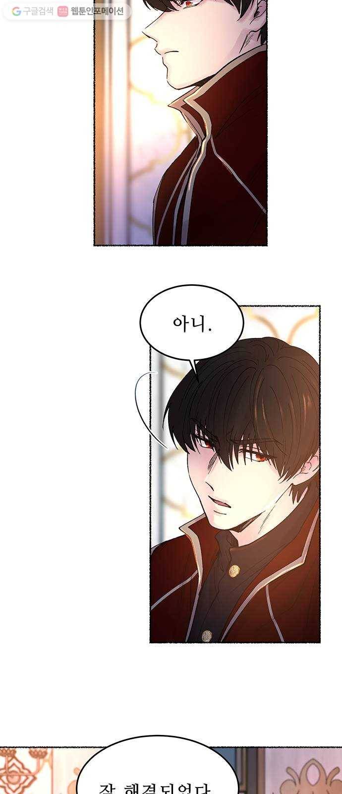 마른 가지에 바람처럼 17화 하비투스 대사원 (9) 57