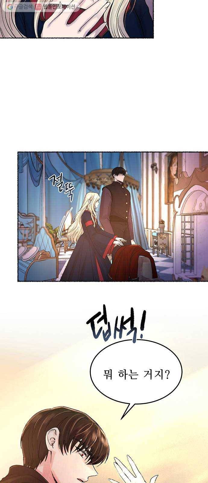 마른 가지에 바람처럼 17화 하비투스 대사원 (9) 59