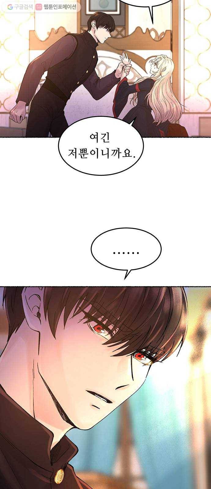 마른 가지에 바람처럼 17화 하비투스 대사원 (9) 61