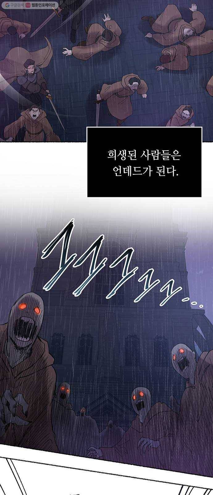 마른 가지에 바람처럼 23화 하비투스 대사원 (15) 3