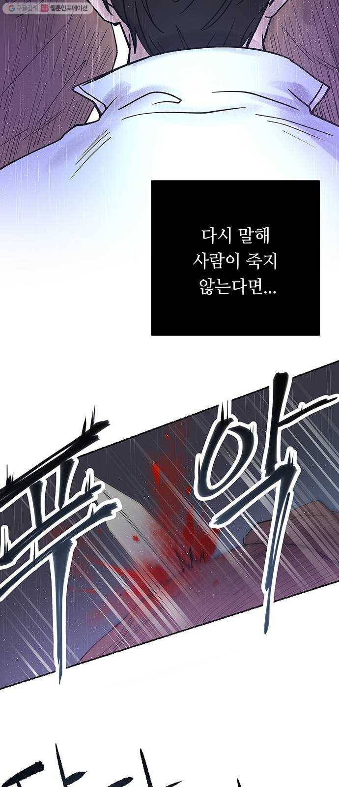 마른 가지에 바람처럼 23화 하비투스 대사원 (15) 5