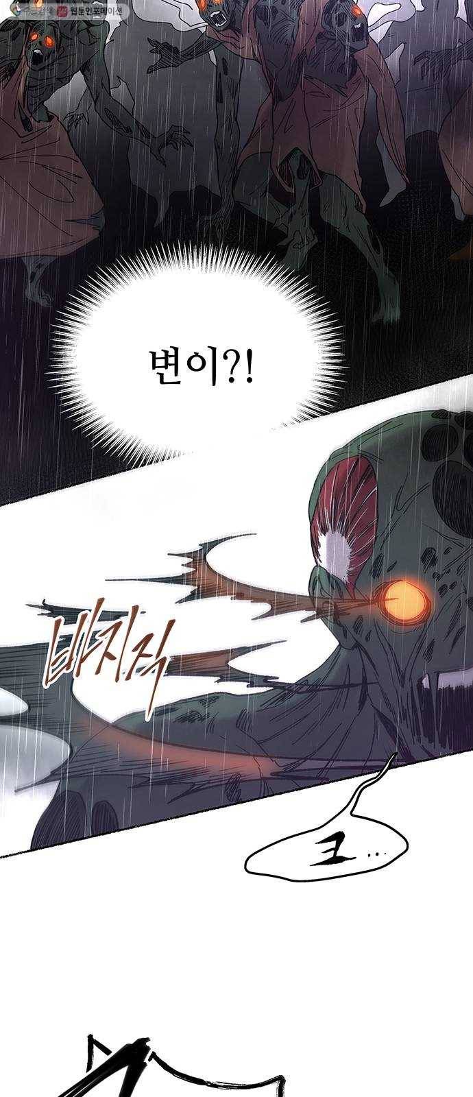 마른 가지에 바람처럼 23화 하비투스 대사원 (15) 20