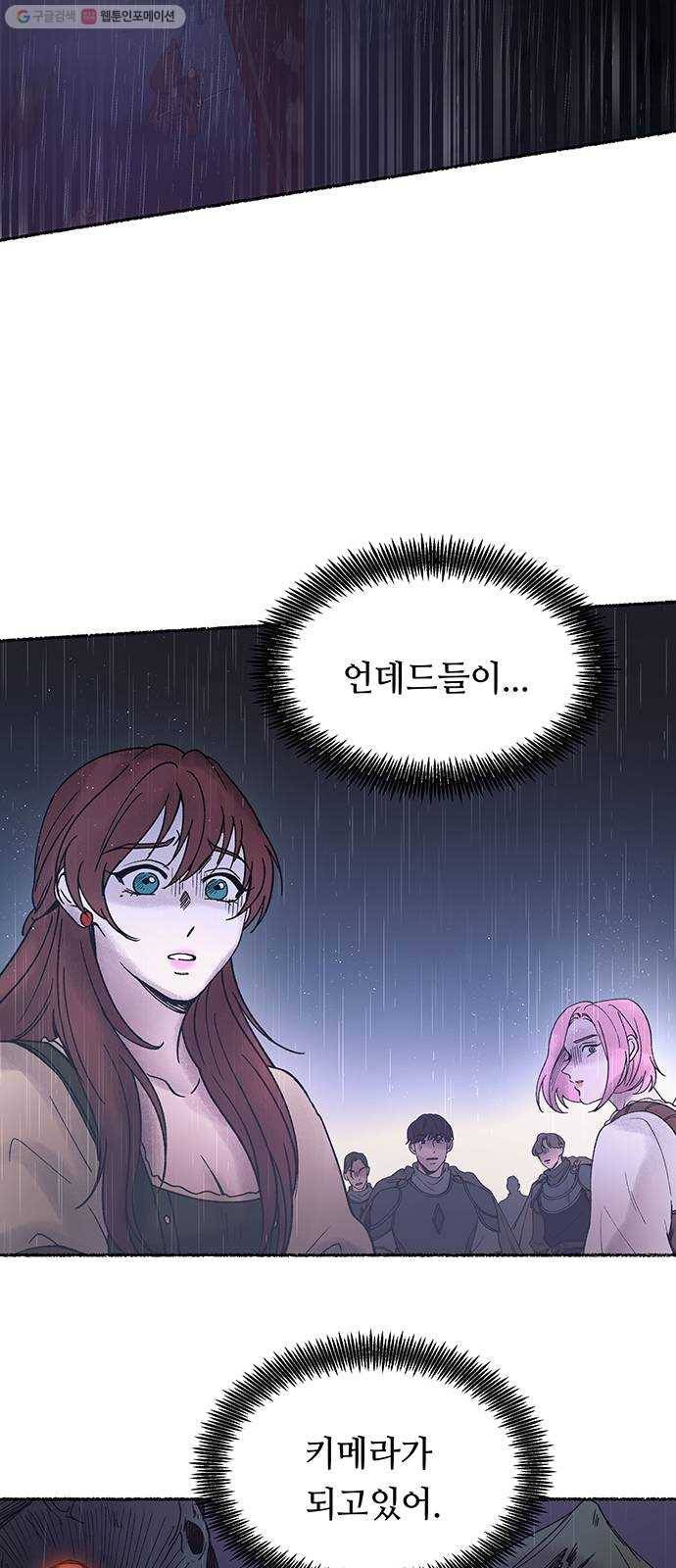 마른 가지에 바람처럼 23화 하비투스 대사원 (15) 22