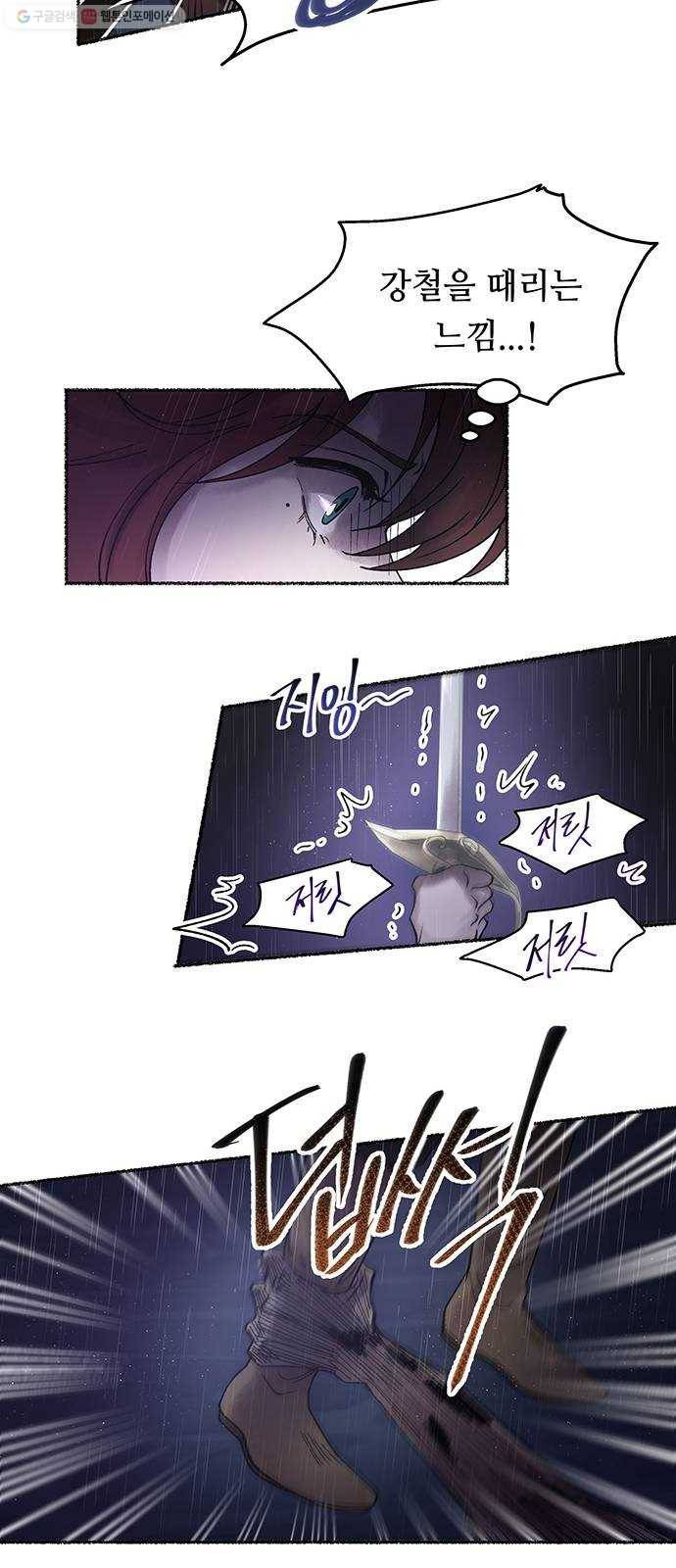 마른 가지에 바람처럼 23화 하비투스 대사원 (15) 46