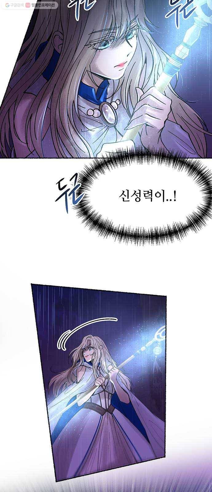 마른 가지에 바람처럼 23화 하비투스 대사원 (15) 56