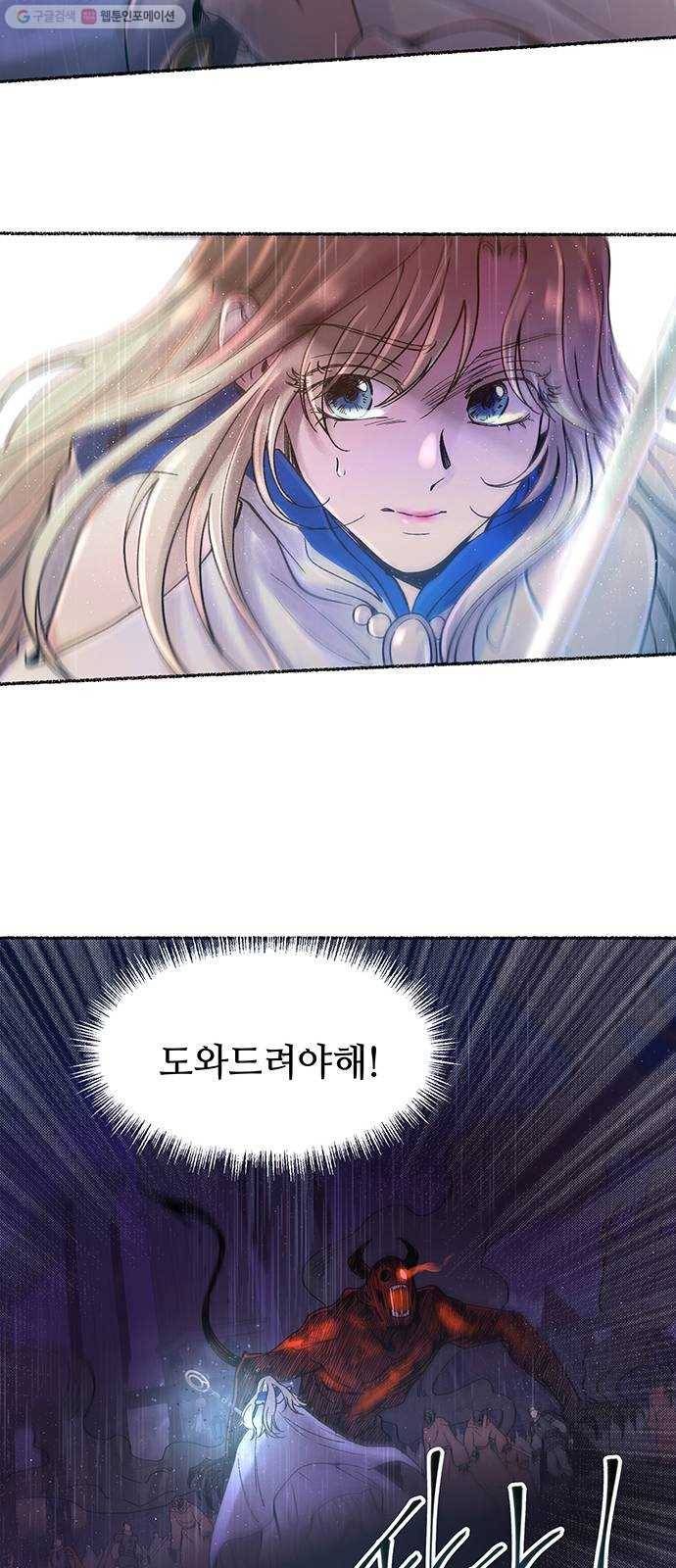 마른 가지에 바람처럼 23화 하비투스 대사원 (15) 58