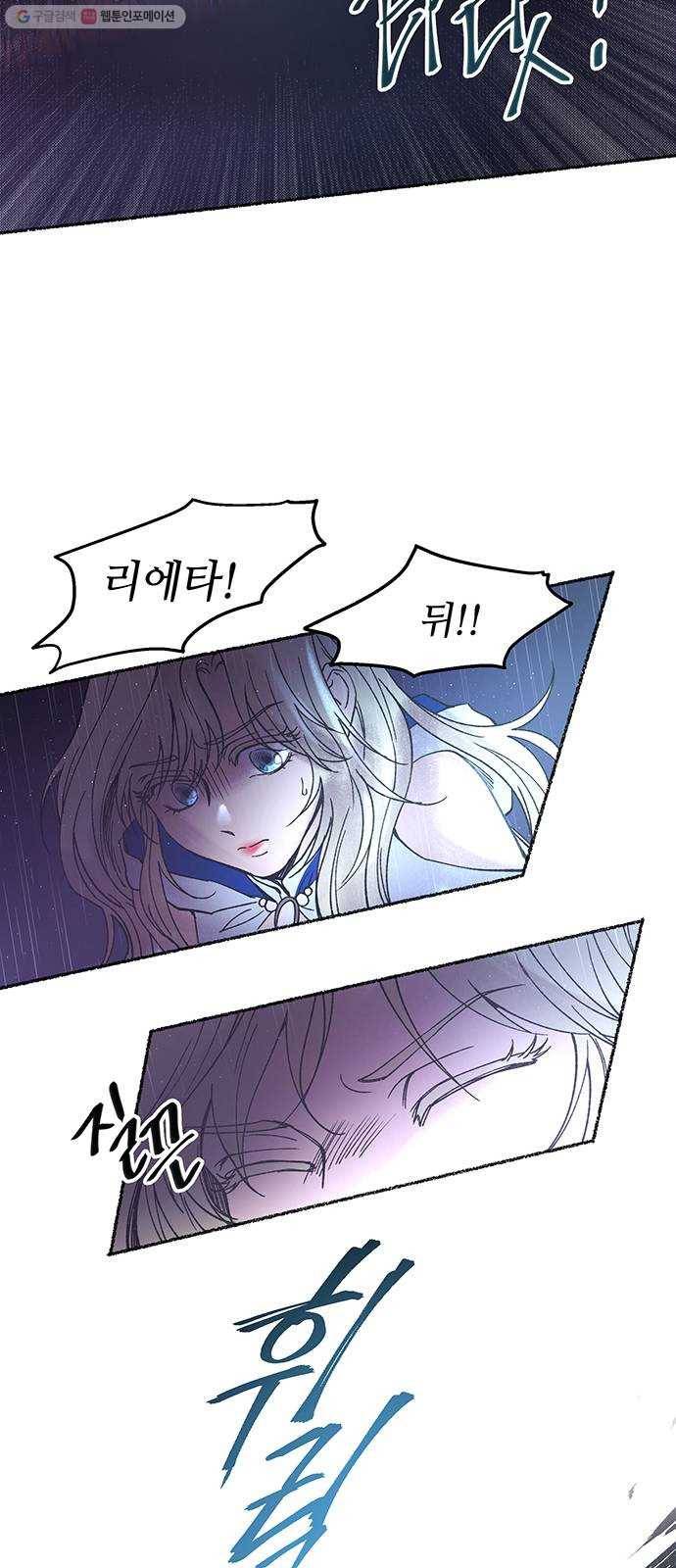마른 가지에 바람처럼 23화 하비투스 대사원 (15) 59