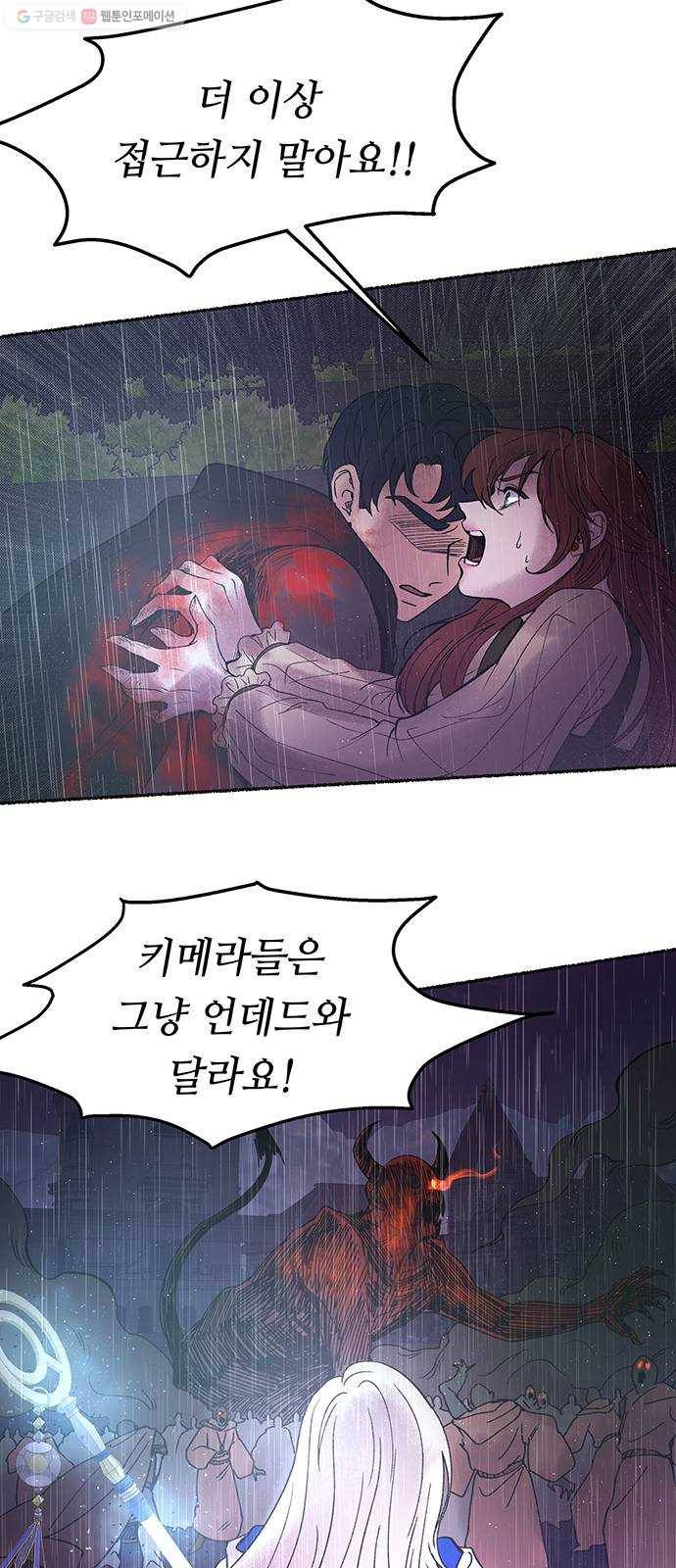 마른 가지에 바람처럼 23화 하비투스 대사원 (15) 61