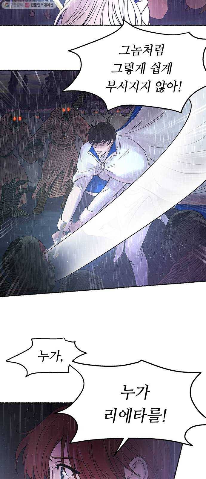 마른 가지에 바람처럼 23화 하비투스 대사원 (15) 62