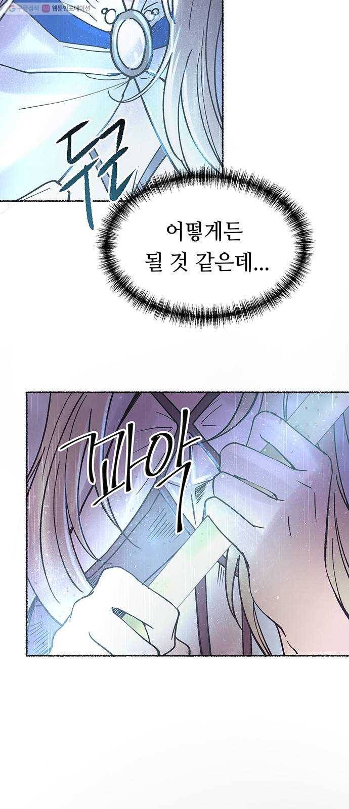 마른 가지에 바람처럼 23화 하비투스 대사원 (15) 65