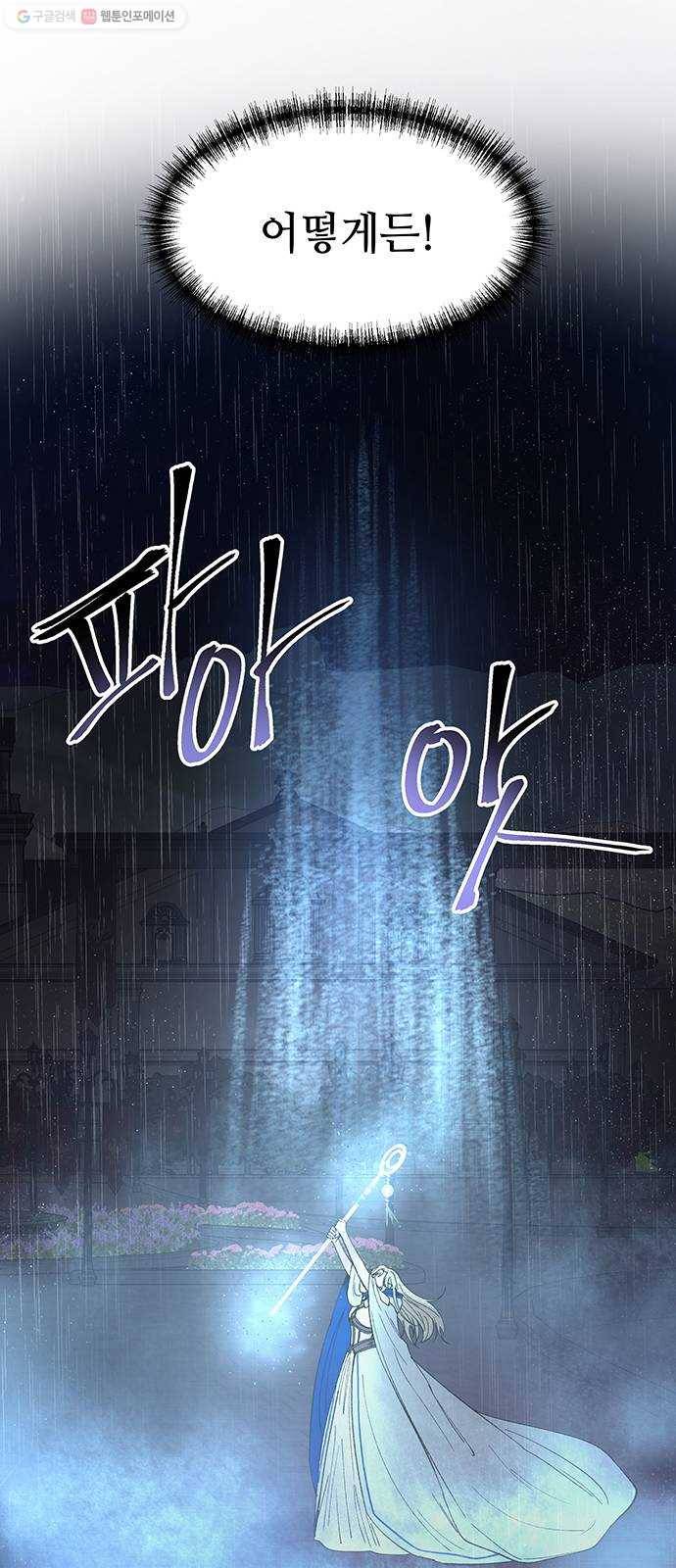 마른 가지에 바람처럼 23화 하비투스 대사원 (15) 66
