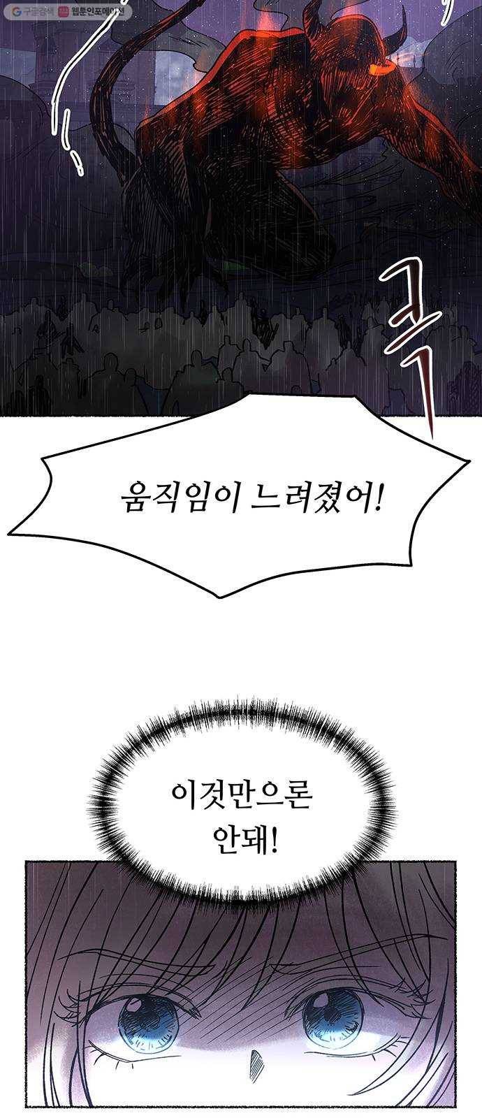 마른 가지에 바람처럼 23화 하비투스 대사원 (15) 74