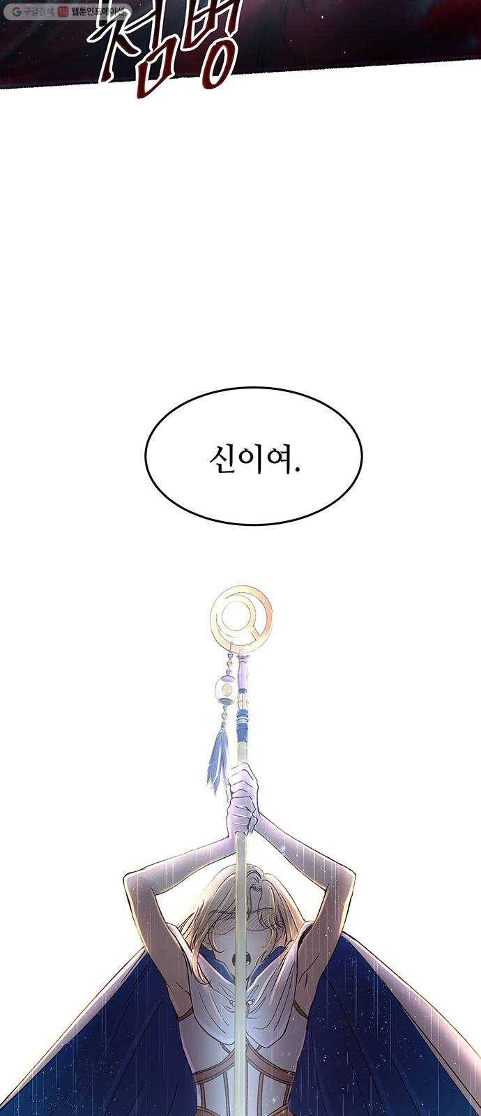 마른 가지에 바람처럼 23화 하비투스 대사원 (15) 80