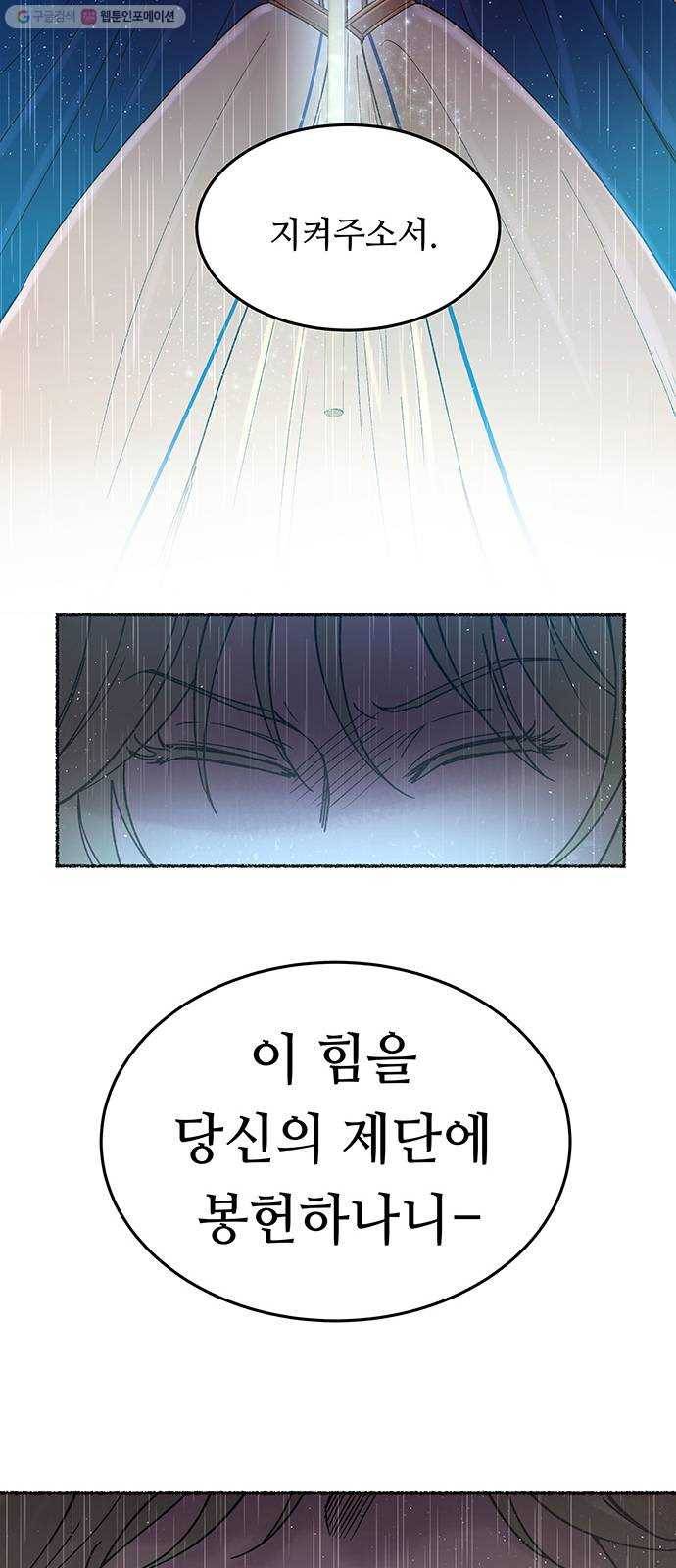 마른 가지에 바람처럼 23화 하비투스 대사원 (15) 81