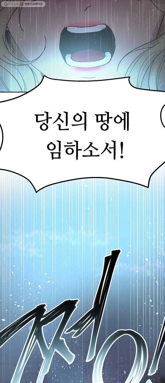 마른 가지에 바람처럼 23화 하비투스 대사원 (15) 82
