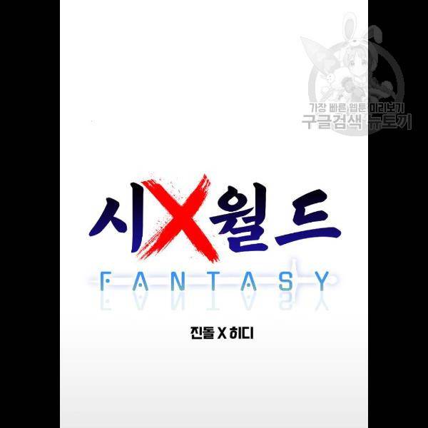 시월드 판타지 29화 7