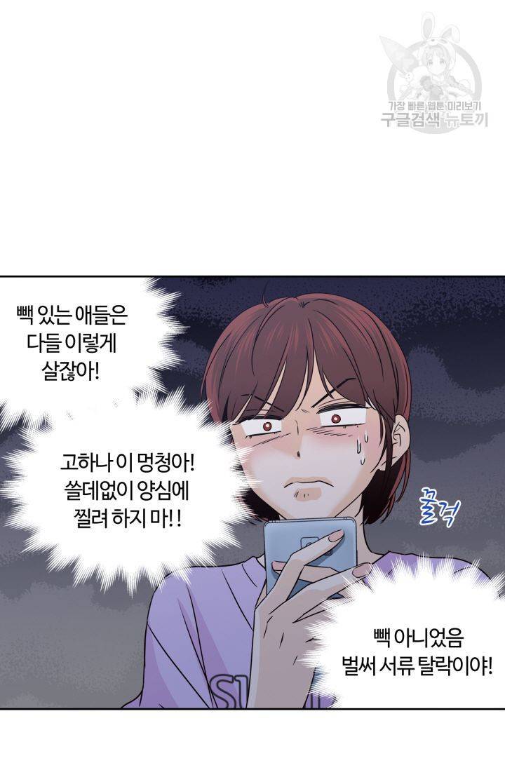픽셀 오브 라이프 109화 8