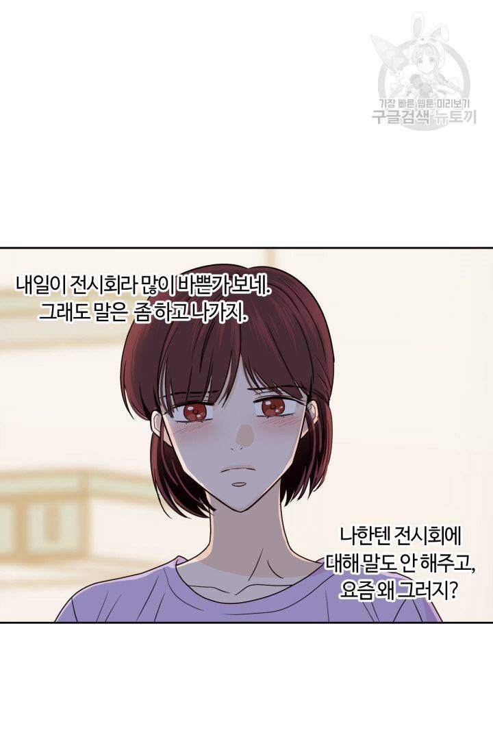픽셀 오브 라이프 109화 12