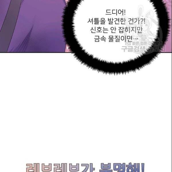 공녀님의 우주선 ~로판에서 생존하기~ 72화 10