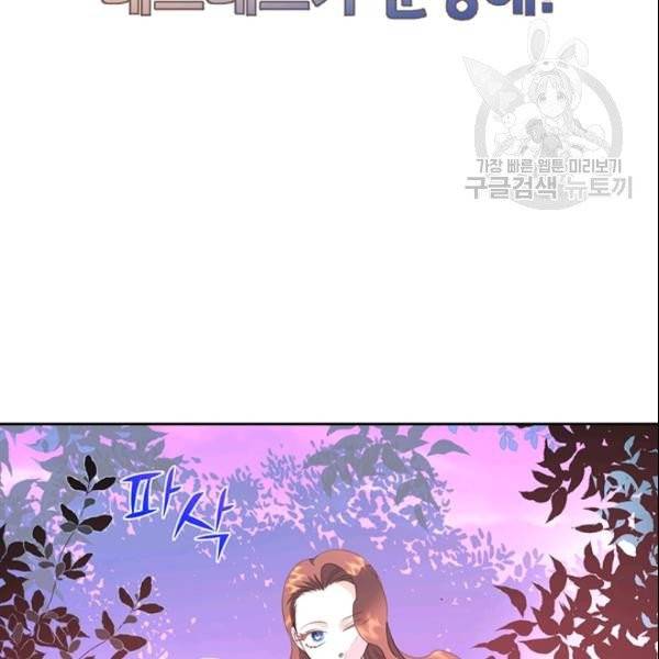 공녀님의 우주선 ~로판에서 생존하기~ 72화 11