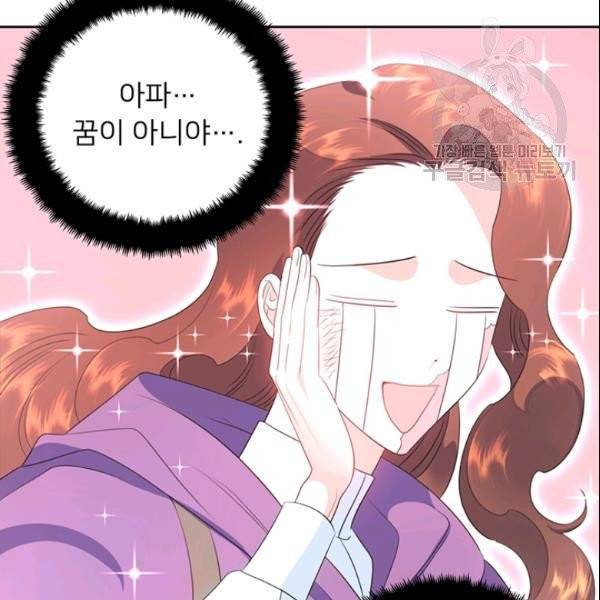공녀님의 우주선 ~로판에서 생존하기~ 72화 18