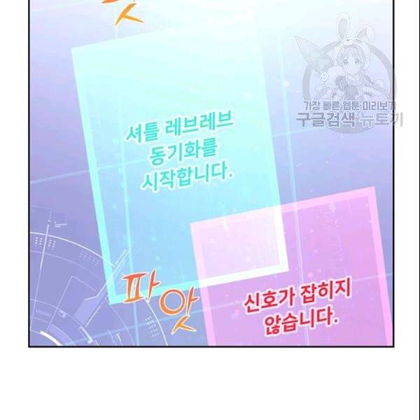 공녀님의 우주선 ~로판에서 생존하기~ 72화 20