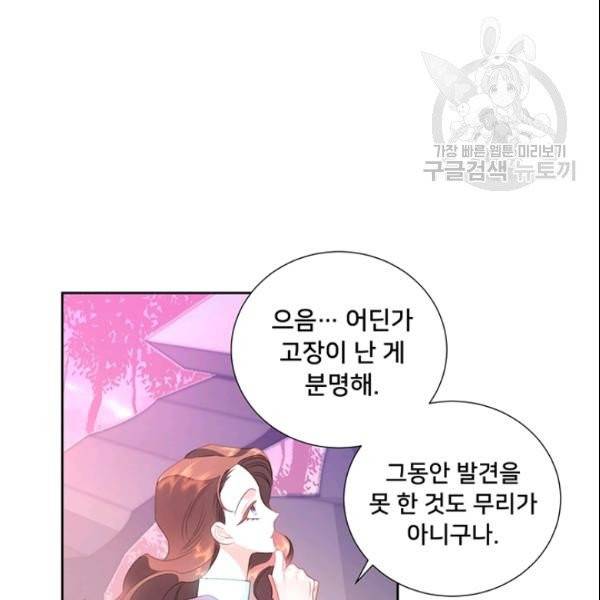 공녀님의 우주선 ~로판에서 생존하기~ 72화 21