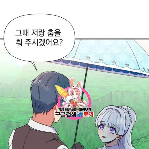 괴물 공작가의 계약 공녀 98화 1