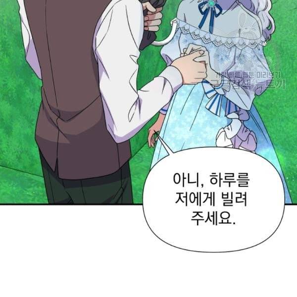 괴물 공작가의 계약 공녀 98화 2