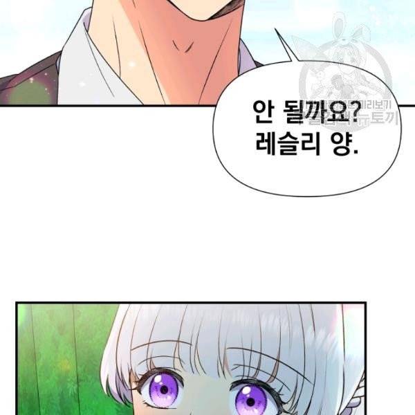 괴물 공작가의 계약 공녀 98화 4