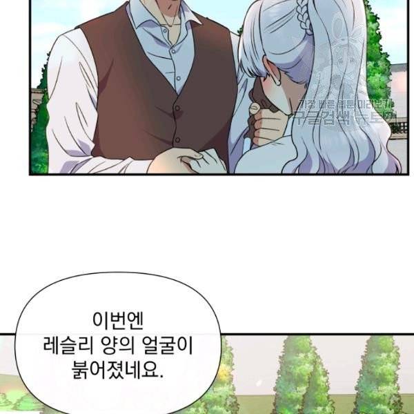 괴물 공작가의 계약 공녀 98화 6