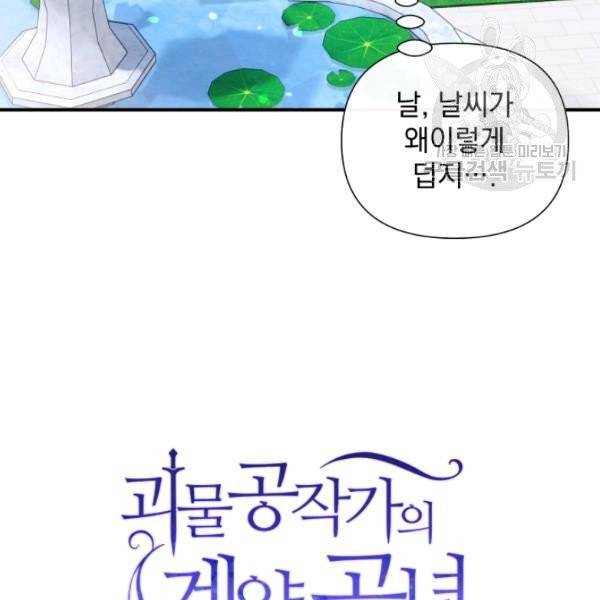 괴물 공작가의 계약 공녀 98화 8