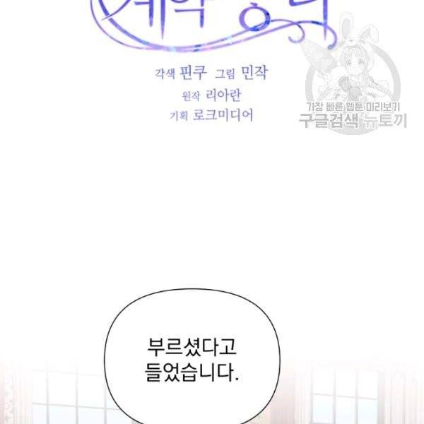 괴물 공작가의 계약 공녀 98화 9