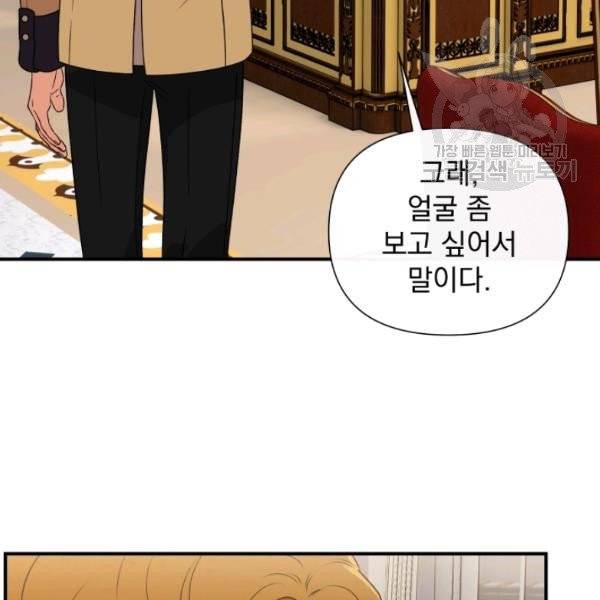 괴물 공작가의 계약 공녀 98화 11