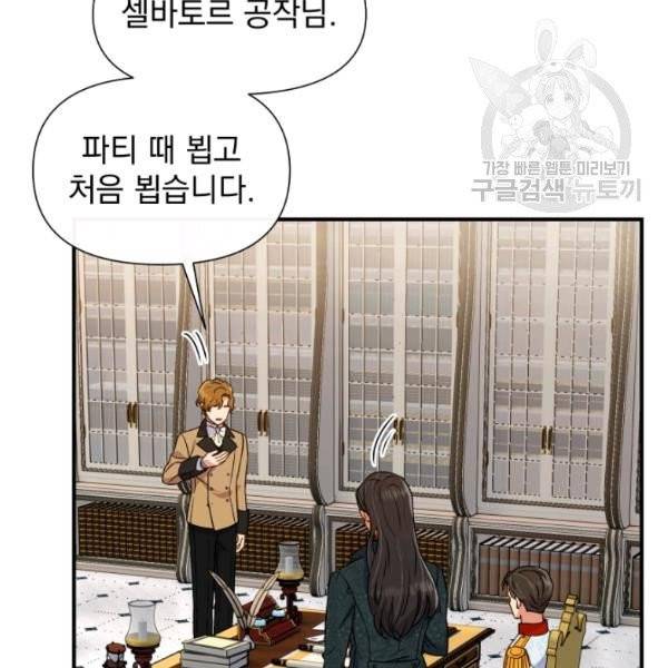 괴물 공작가의 계약 공녀 98화 13