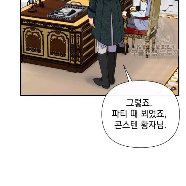 괴물 공작가의 계약 공녀 98화 14