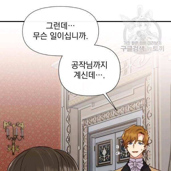 괴물 공작가의 계약 공녀 98화 15