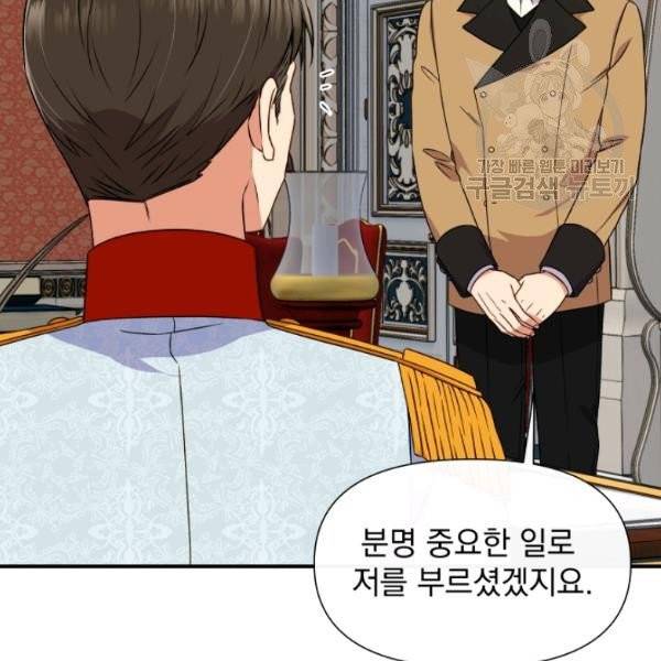 괴물 공작가의 계약 공녀 98화 16